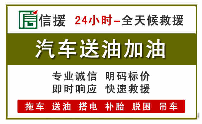 武进区汽车送油救援 (7).jpg