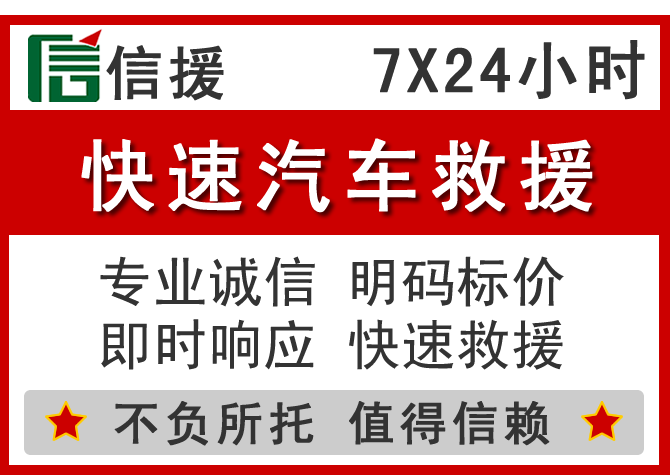 武进区信援汽车送油救援电话 武进区信援汽车送油救援电话