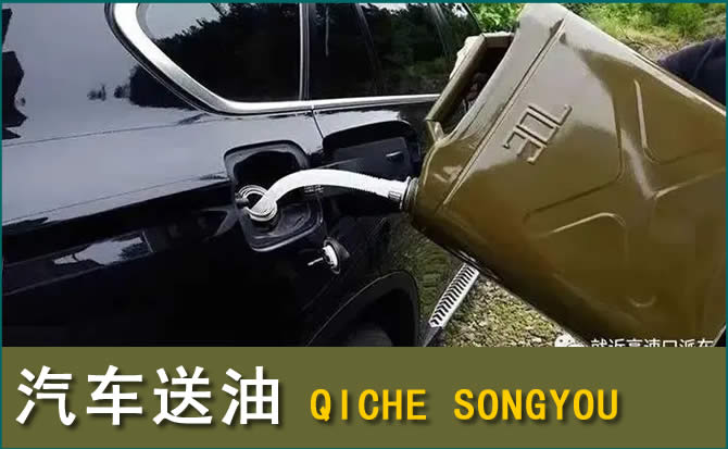 武进区汽车救援送水案例