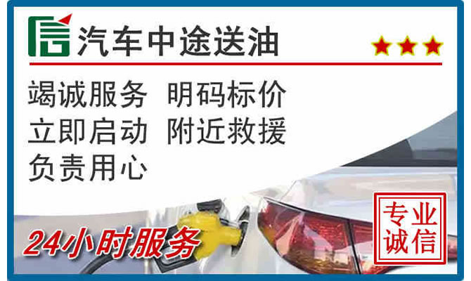 武进区高速公路汽车送汽油