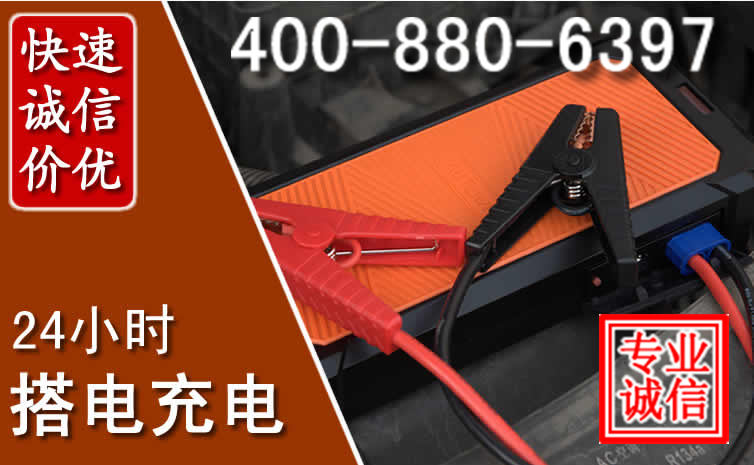 武进区汽车电瓶搭电电话