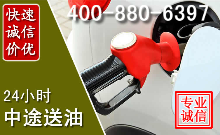 武进区汽车送油救援电话 武进区汽车送油救援电话
